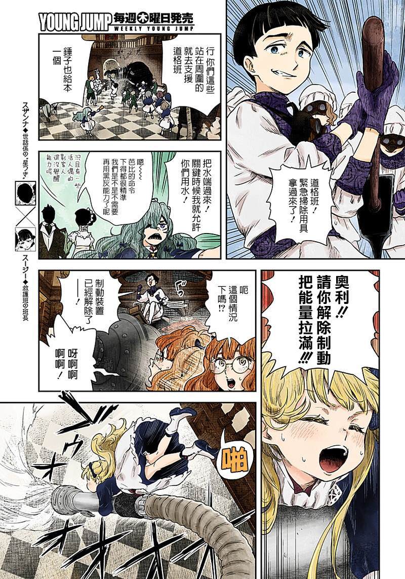 《影宅》漫画最新章节第56话 大扫除免费下拉式在线观看章节第【8】张图片