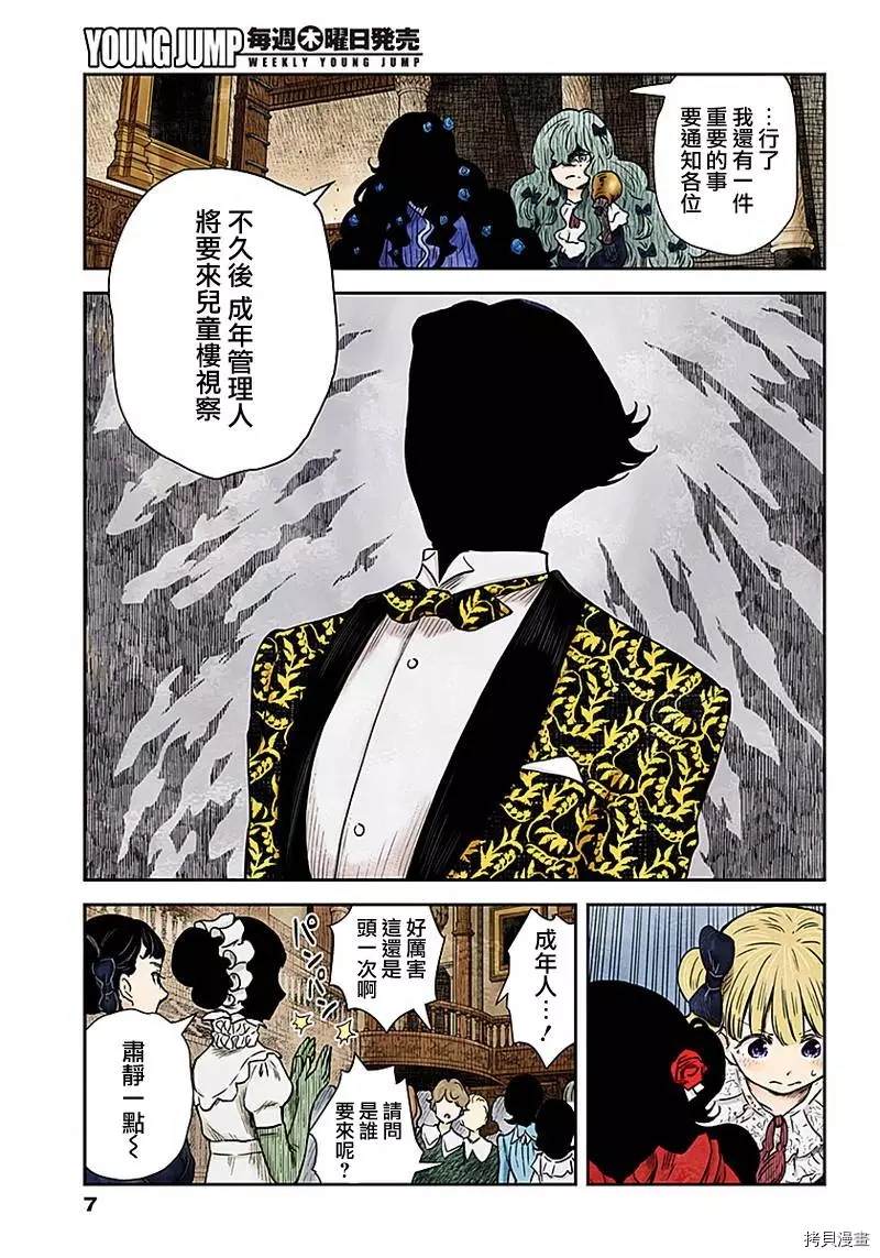 《影宅》漫画最新章节第81话 新班长免费下拉式在线观看章节第【7】张图片