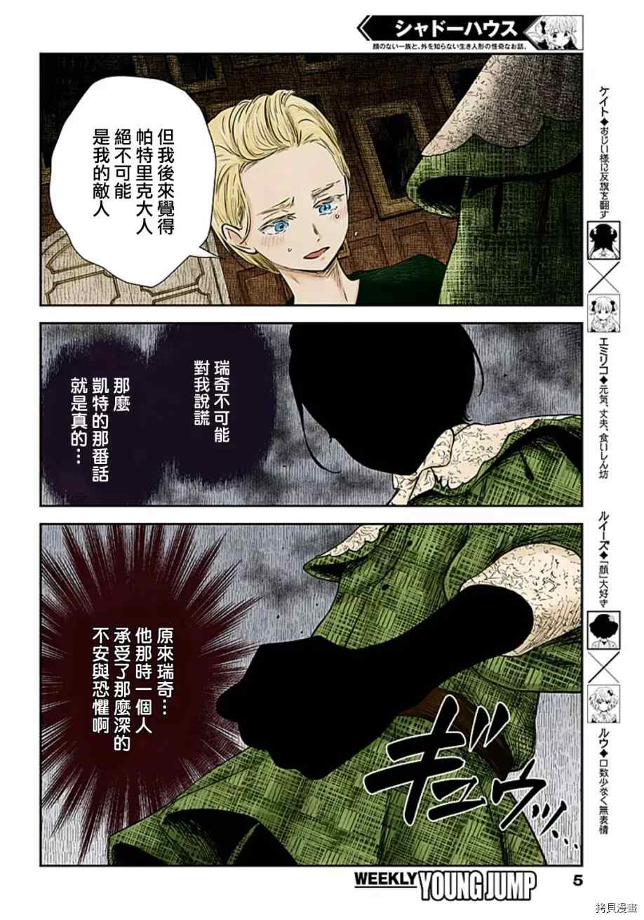 《影宅》漫画最新章节第101话 友谊免费下拉式在线观看章节第【5】张图片