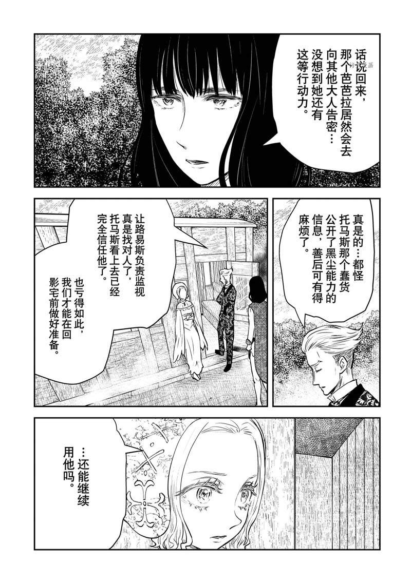 《影宅》漫画最新章节第149话免费下拉式在线观看章节第【8】张图片