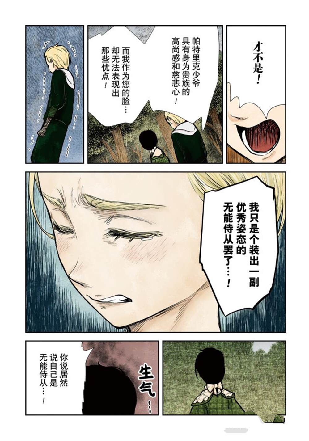 《影宅》漫画最新章节第135话免费下拉式在线观看章节第【10】张图片