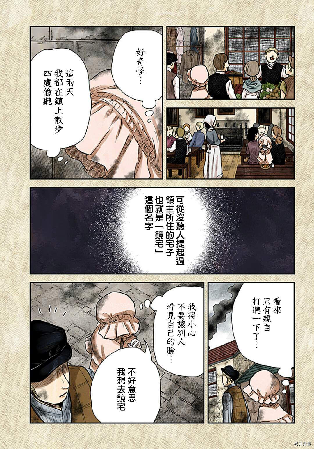 《影宅》漫画最新章节第109话 影宅免费下拉式在线观看章节第【11】张图片