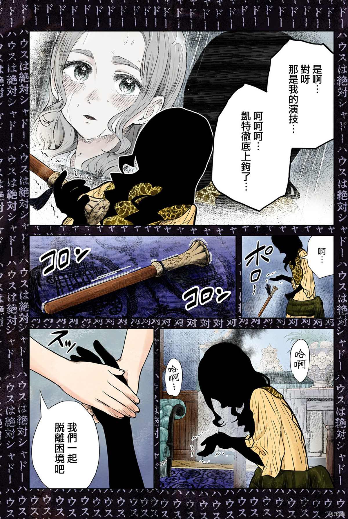 《影宅》漫画最新章节第128话免费下拉式在线观看章节第【15】张图片