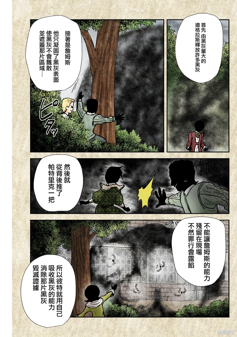 《影宅》漫画最新章节第140话免费下拉式在线观看章节第【3】张图片