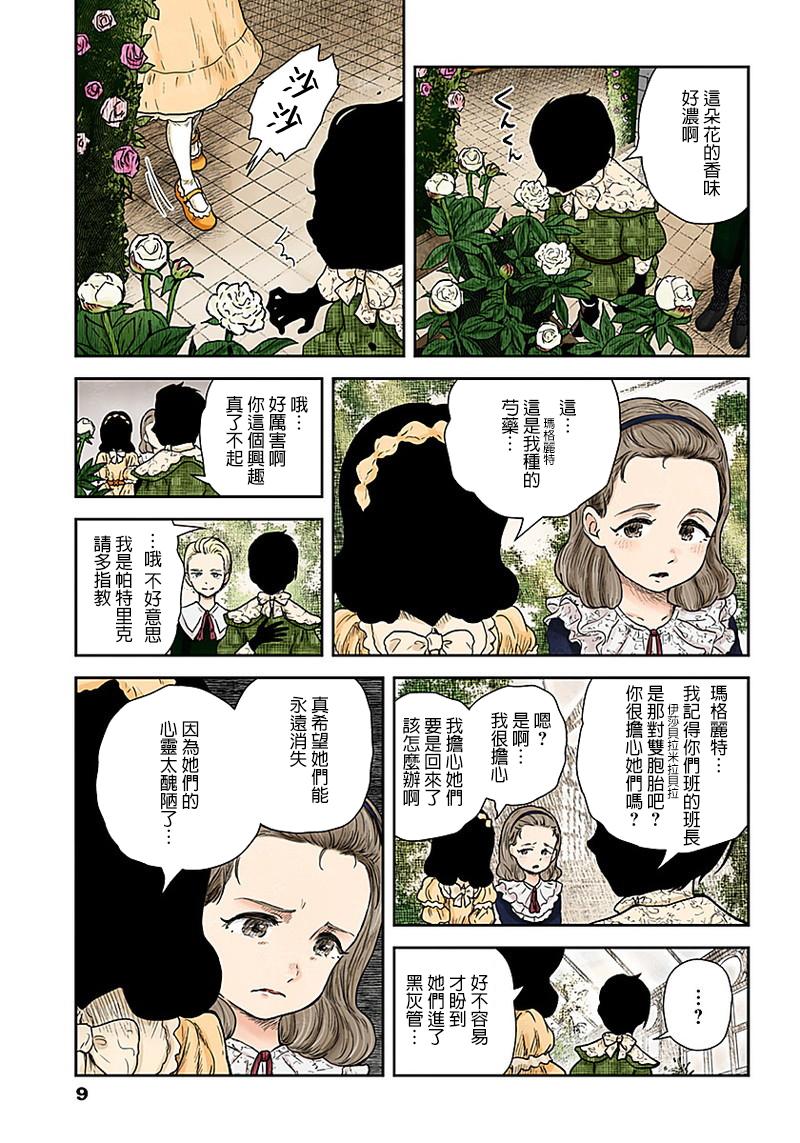 《影宅》漫画最新章节第66话免费下拉式在线观看章节第【9】张图片