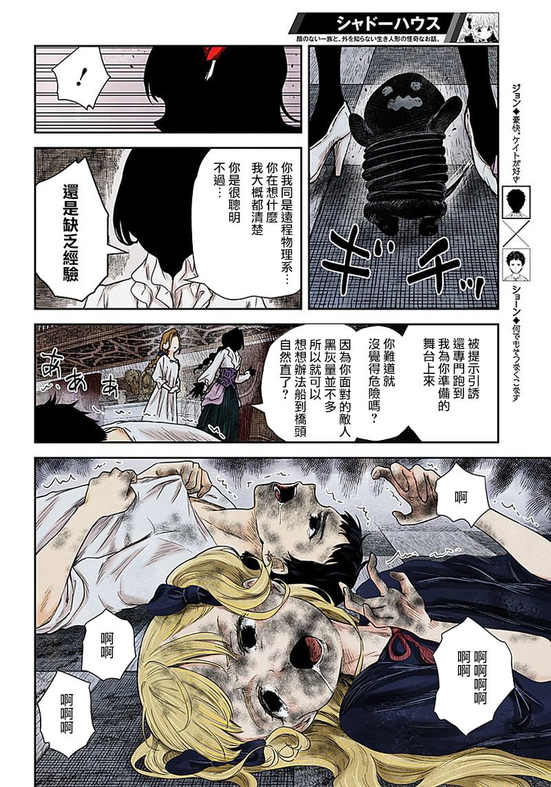 《影宅》漫画最新章节第70话 最后一堂课免费下拉式在线观看章节第【4】张图片