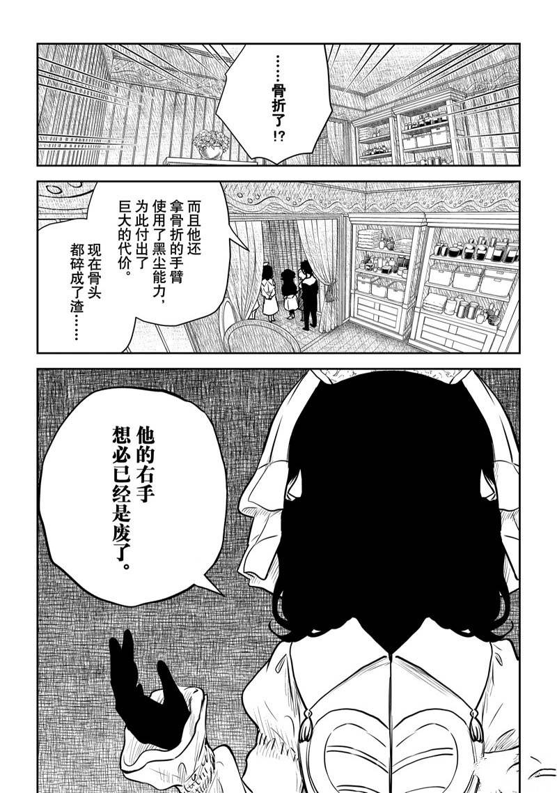 《影宅》漫画最新章节第145话免费下拉式在线观看章节第【6】张图片