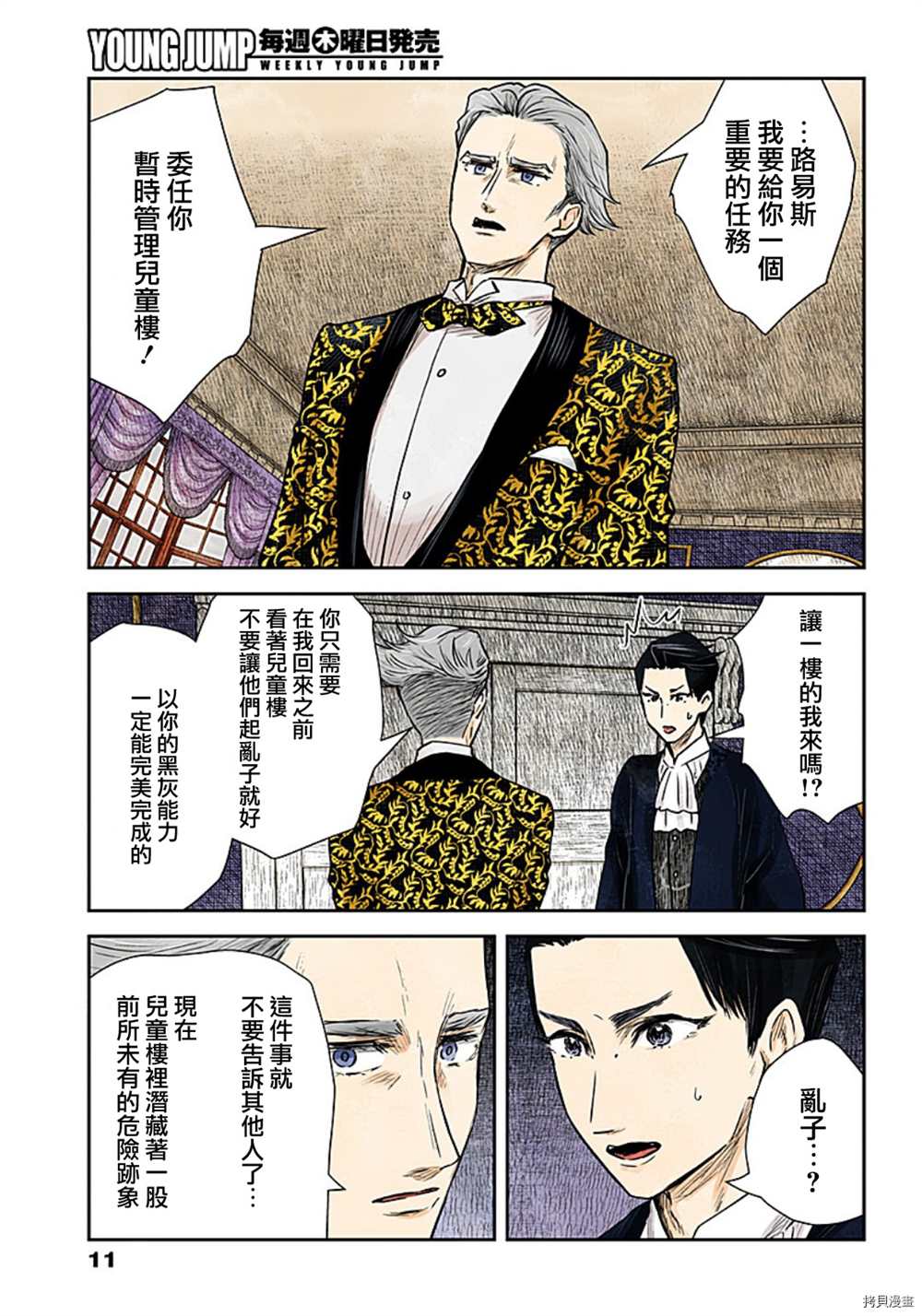 《影宅》漫画最新章节第116话免费下拉式在线观看章节第【11】张图片