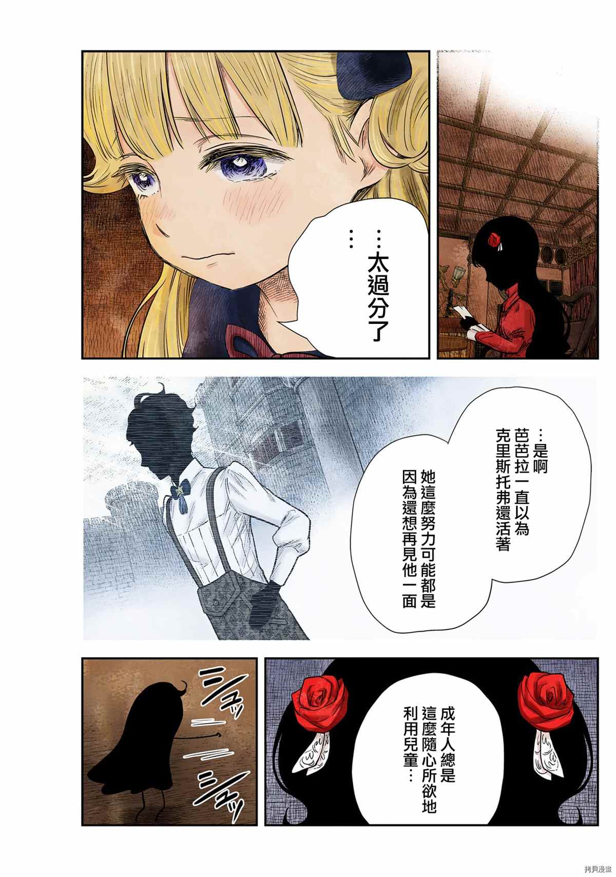 《影宅》漫画最新章节第129话免费下拉式在线观看章节第【11】张图片