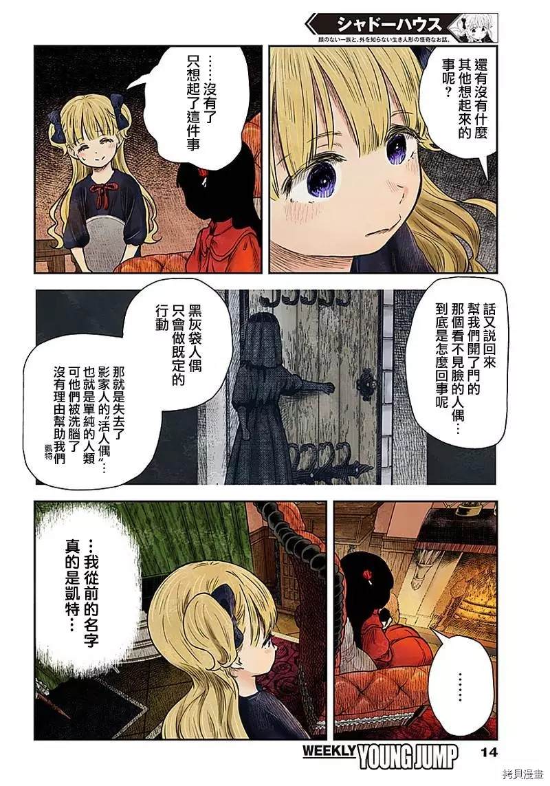 《影宅》漫画最新章节第94话 内奸免费下拉式在线观看章节第【14】张图片