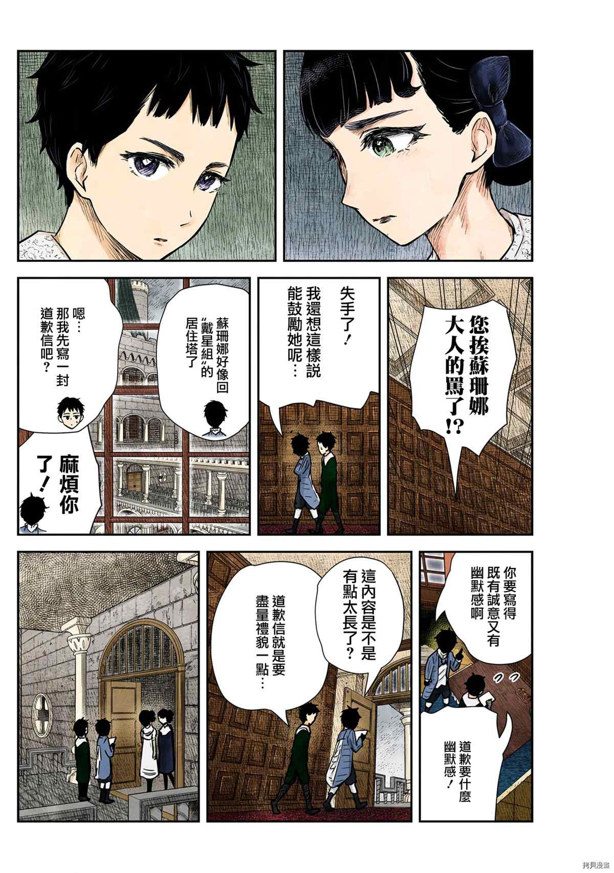 《影宅》漫画最新章节第124话免费下拉式在线观看章节第【8】张图片