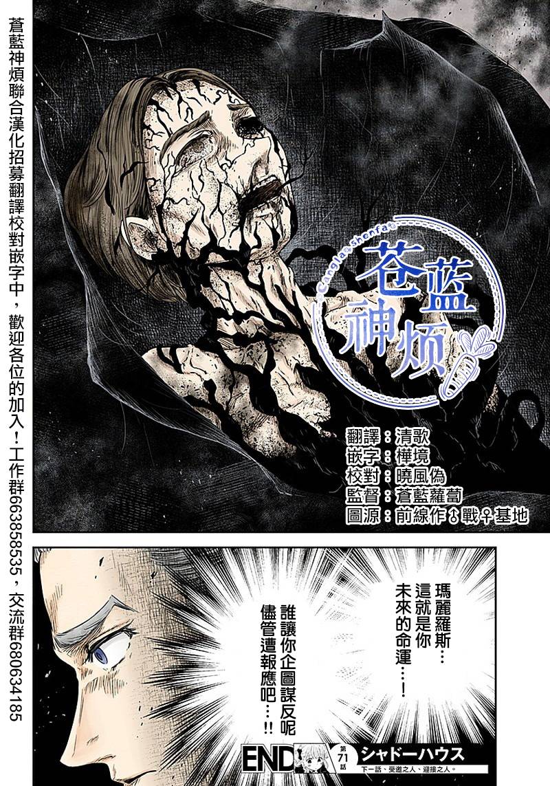 《影宅》漫画最新章节第71话 受邀与迎接免费下拉式在线观看章节第【14】张图片