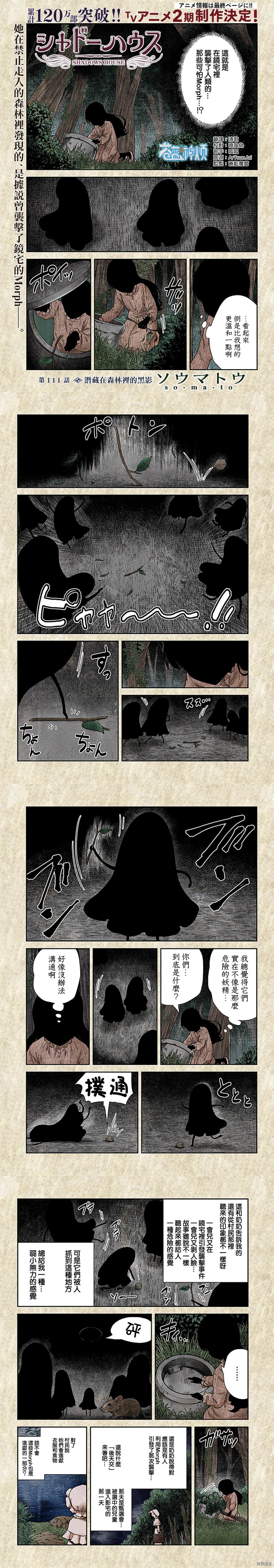 《影宅》漫画最新章节第111话免费下拉式在线观看章节第【1】张图片