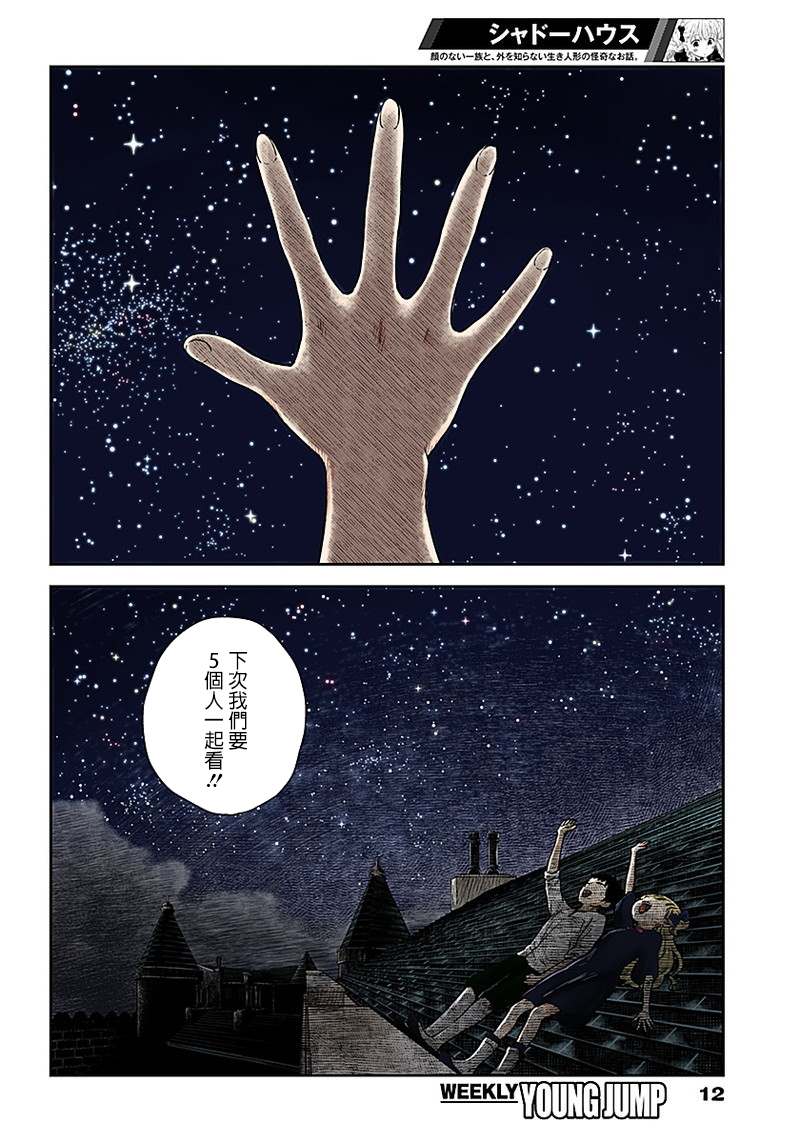 《影宅》漫画最新章节第62话 夜空免费下拉式在线观看章节第【12】张图片