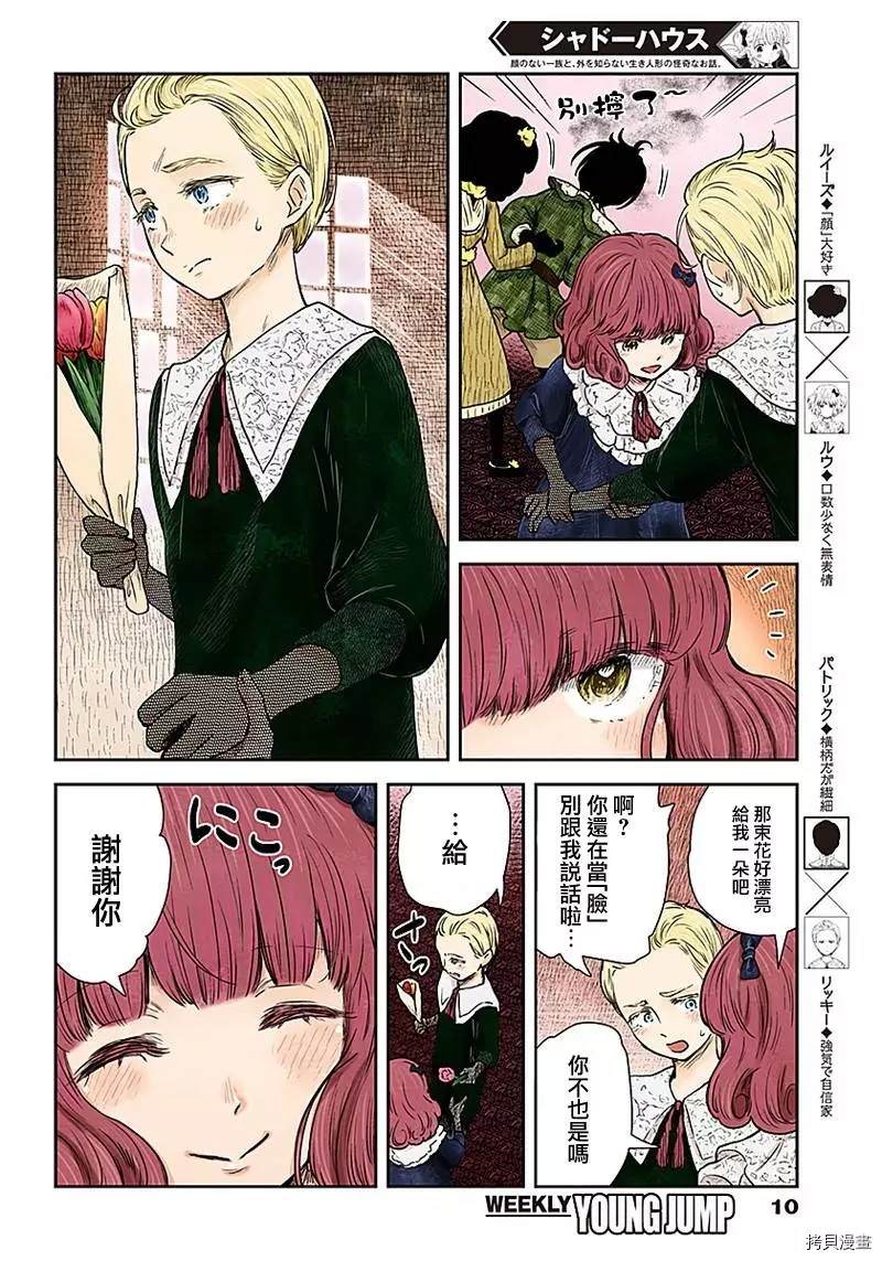 《影宅》漫画最新章节第94话 内奸免费下拉式在线观看章节第【10】张图片