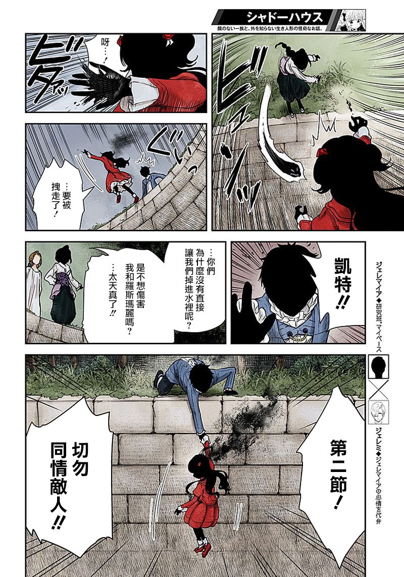 《影宅》漫画最新章节第70话 最后一堂课免费下拉式在线观看章节第【10】张图片