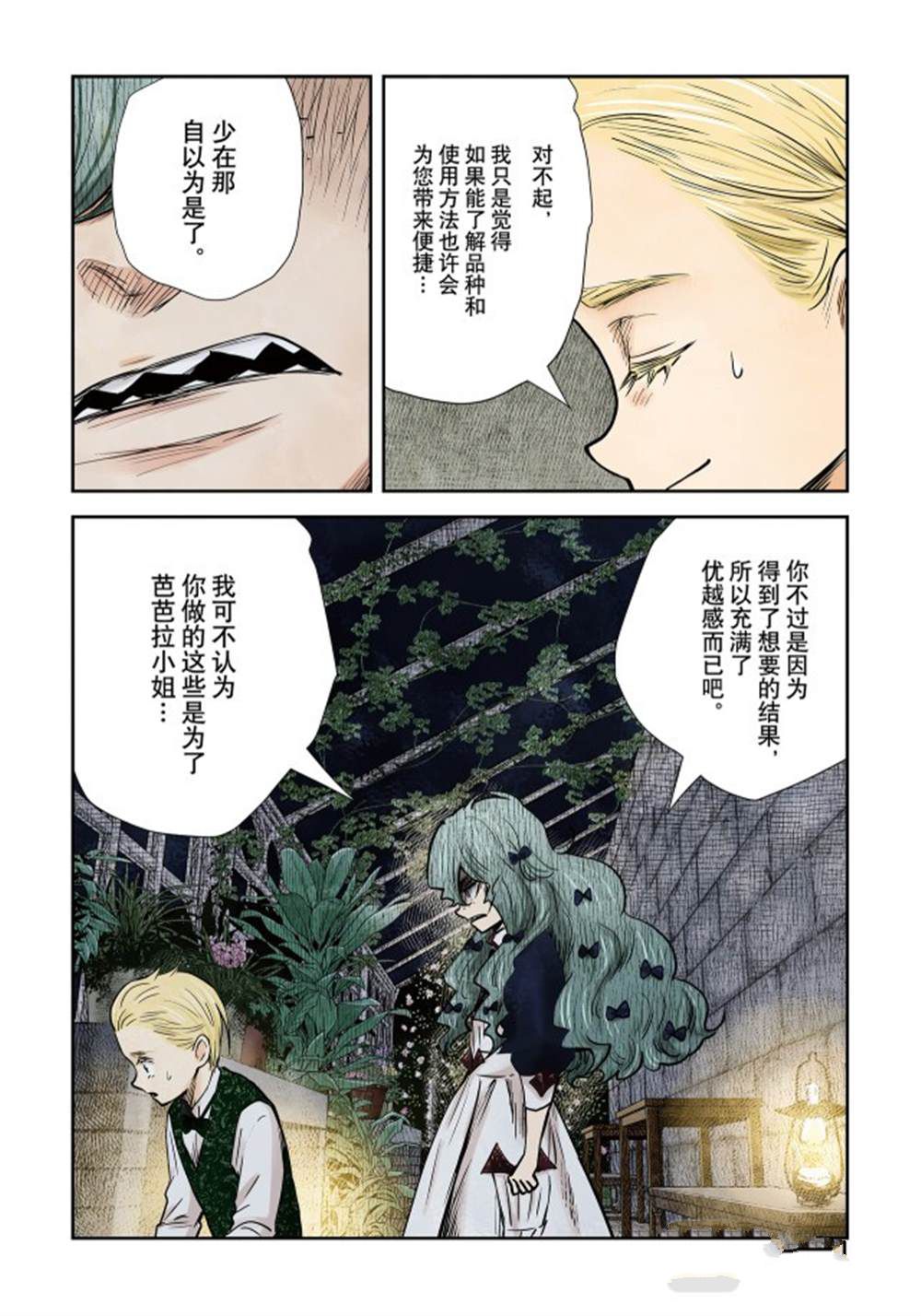 《影宅》漫画最新章节第136话免费下拉式在线观看章节第【5】张图片