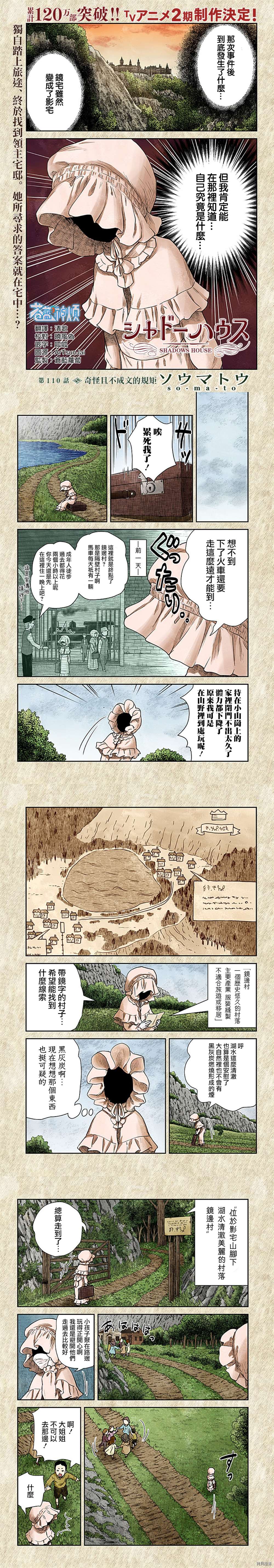 《影宅》漫画最新章节第110话 奇怪且不成文的规矩免费下拉式在线观看章节第【1】张图片