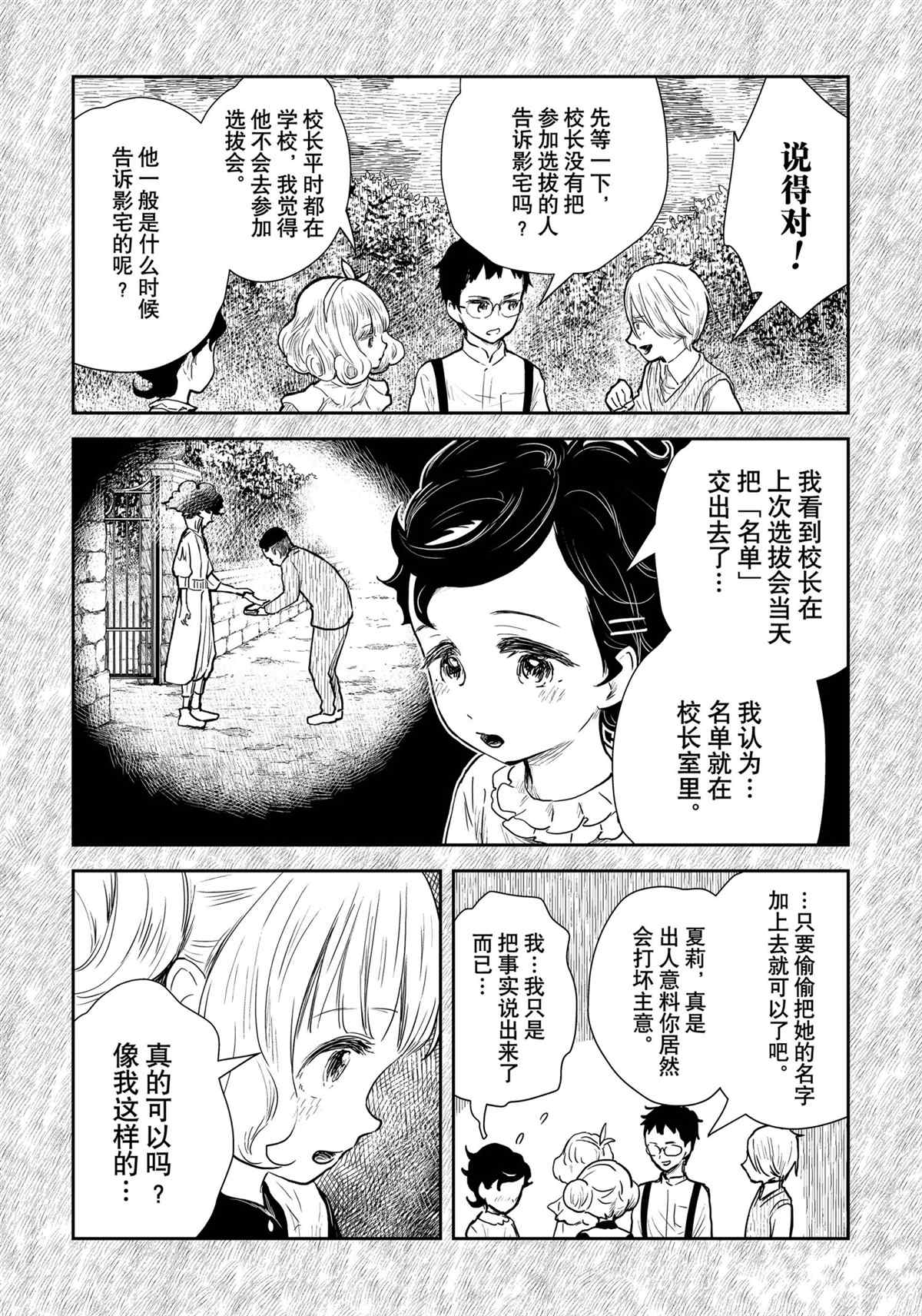 《影宅》漫画最新章节第104话 试看版免费下拉式在线观看章节第【10】张图片