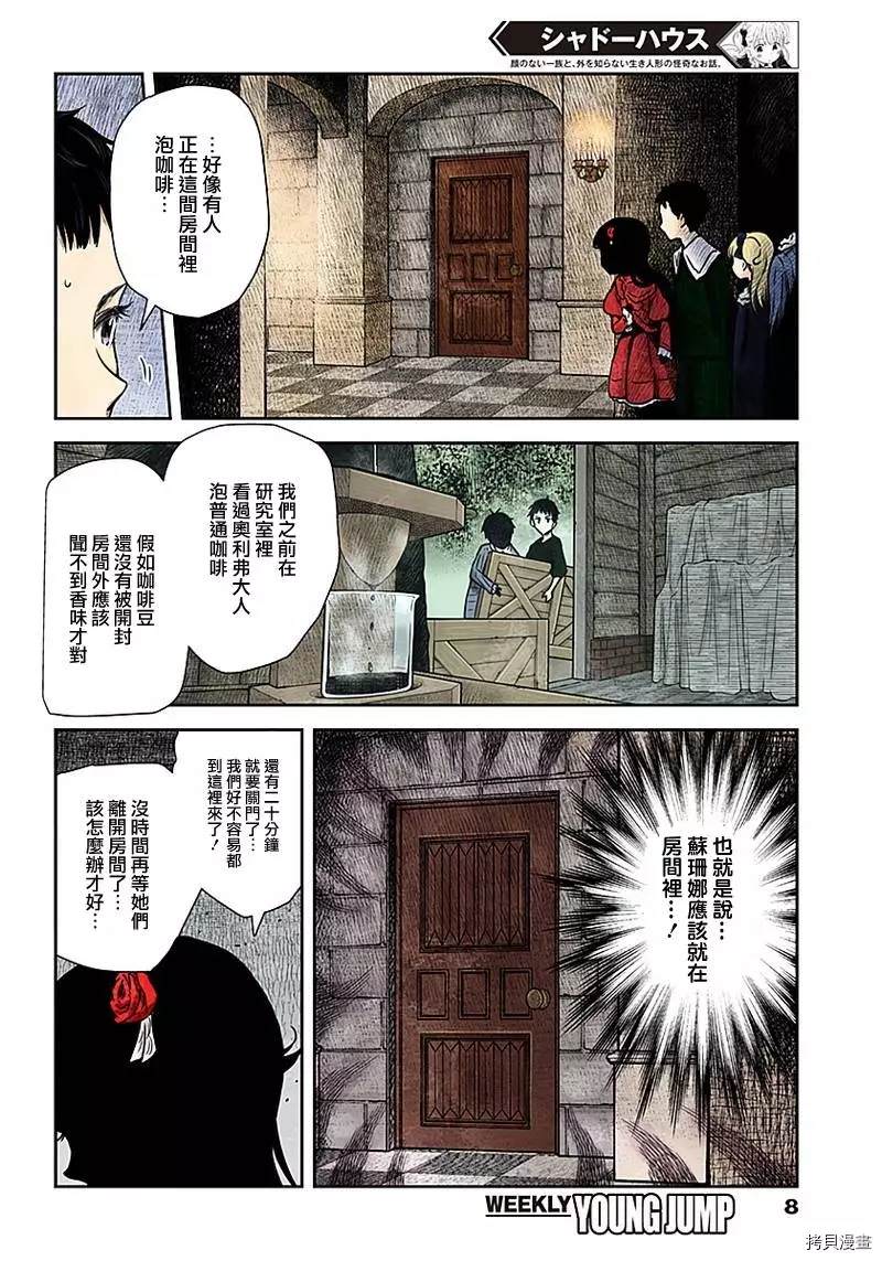 《影宅》漫画最新章节第91话 凯特免费下拉式在线观看章节第【8】张图片