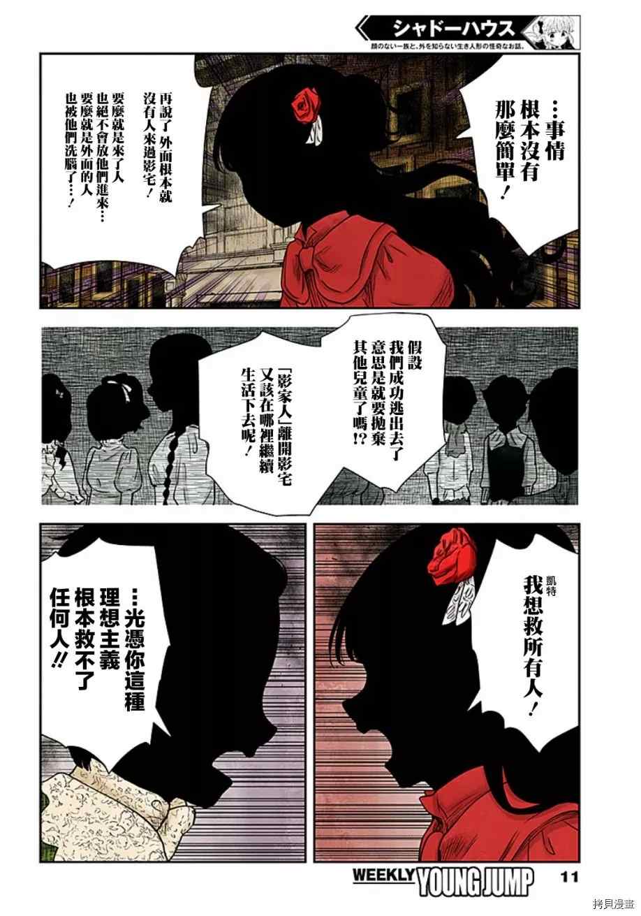 《影宅》漫画最新章节第101话 友谊免费下拉式在线观看章节第【11】张图片