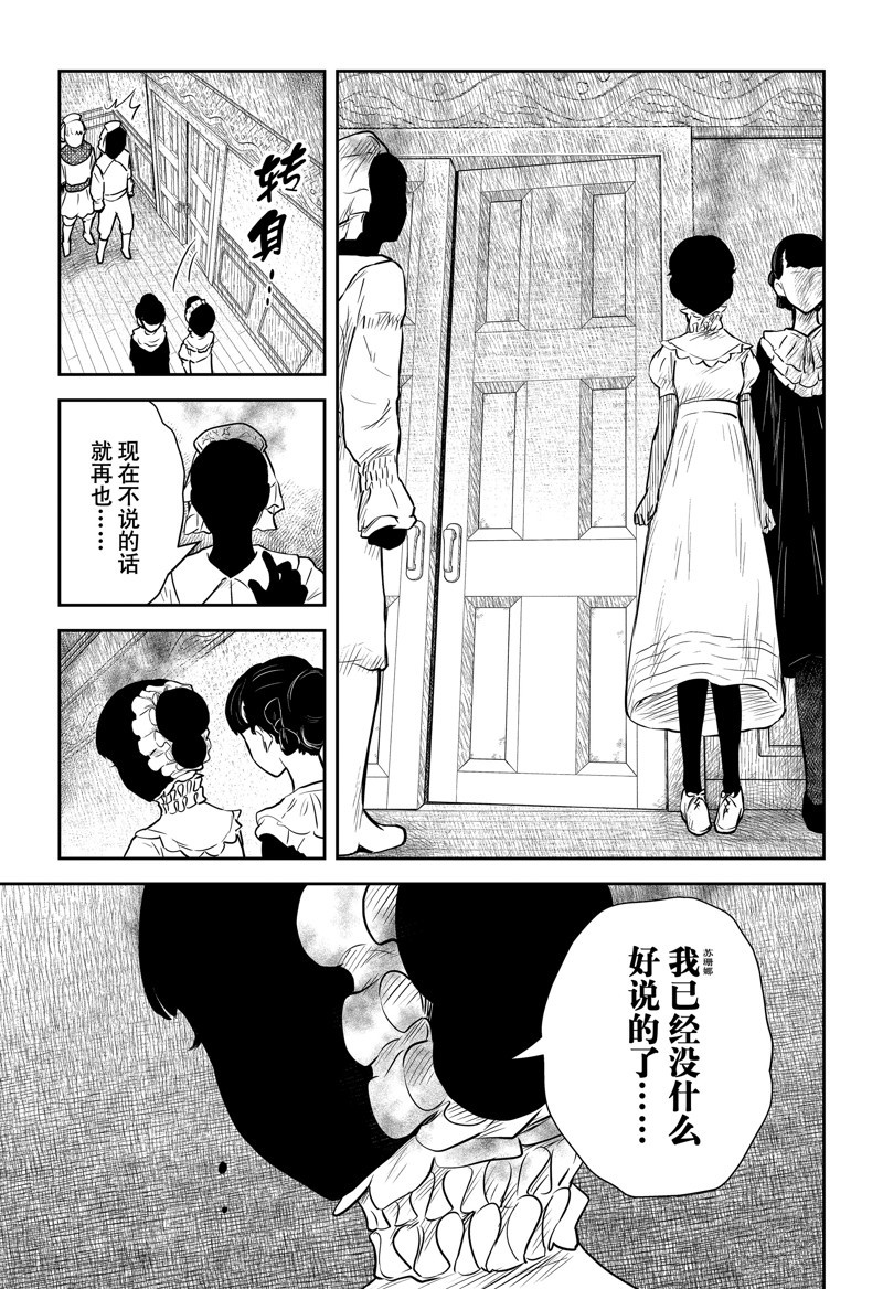 《影宅》漫画最新章节第146话免费下拉式在线观看章节第【11】张图片