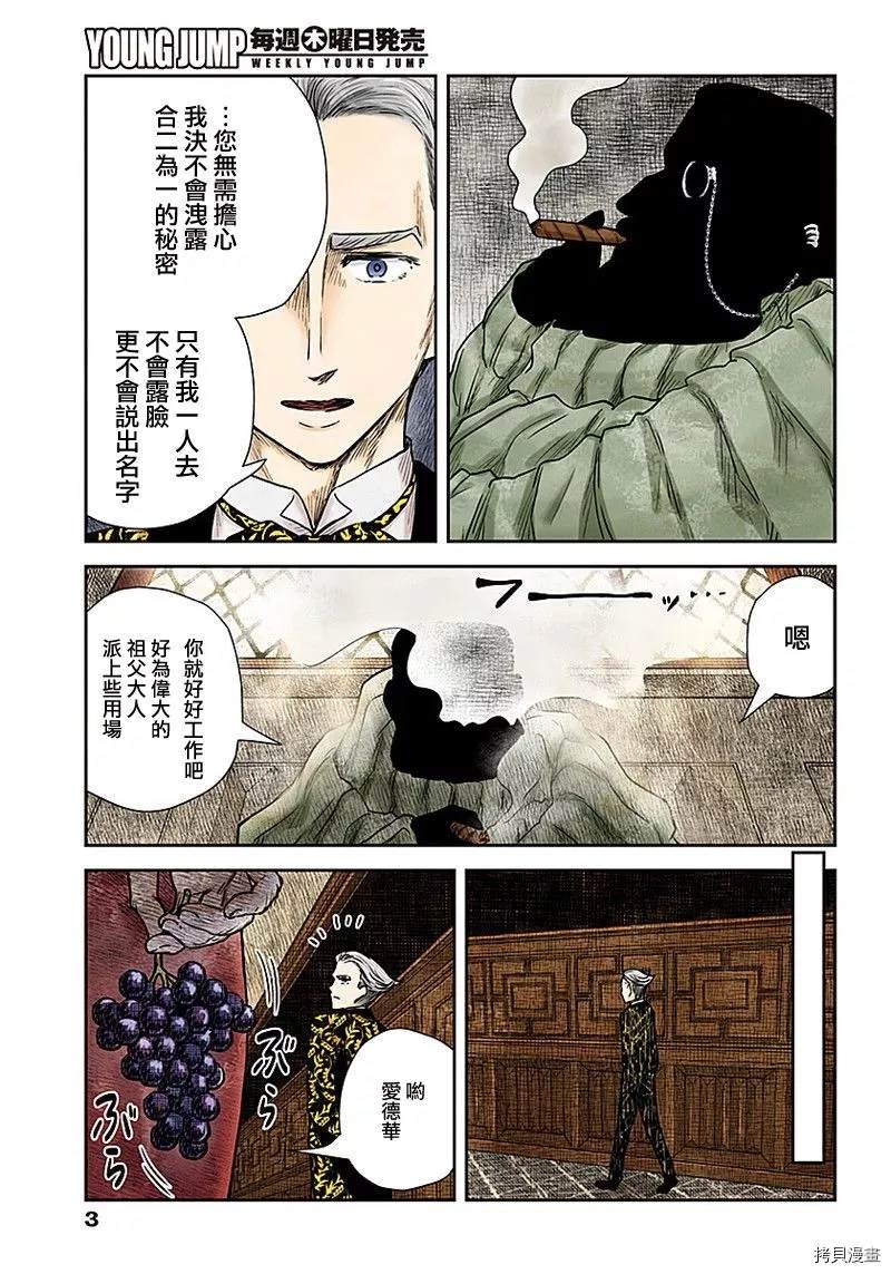 《影宅》漫画最新章节第86话 管理员的打算免费下拉式在线观看章节第【3】张图片