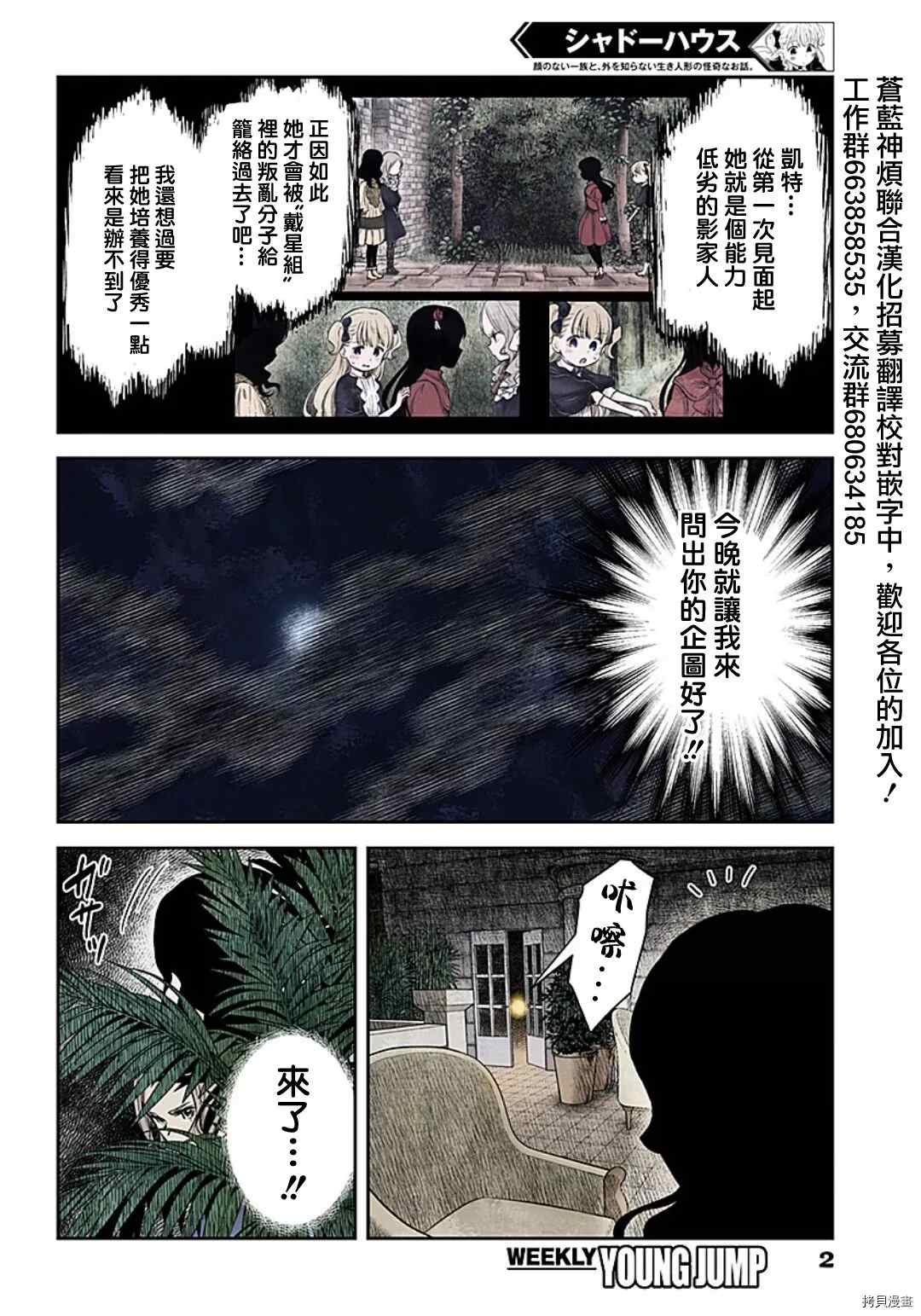 《影宅》漫画最新章节第99话 未曾预料的来访者免费下拉式在线观看章节第【2】张图片