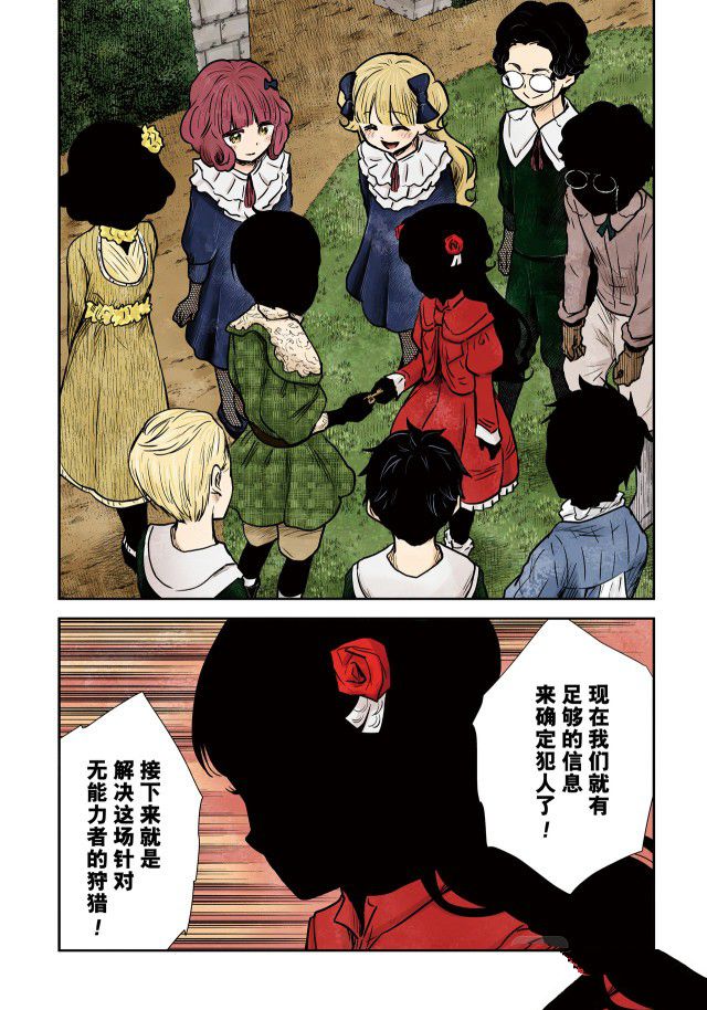 《影宅》漫画最新章节第138话免费下拉式在线观看章节第【14】张图片