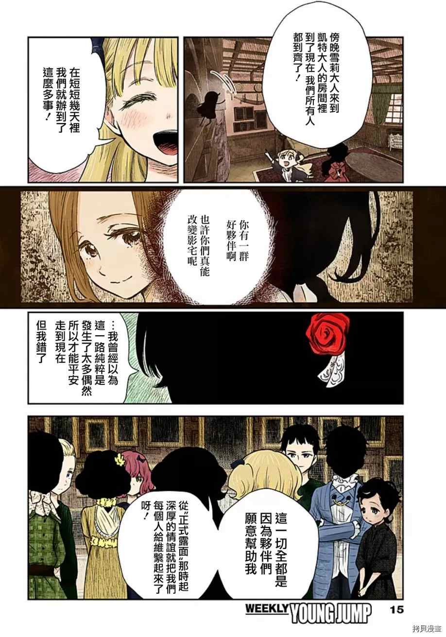 《影宅》漫画最新章节第101话 友谊免费下拉式在线观看章节第【15】张图片