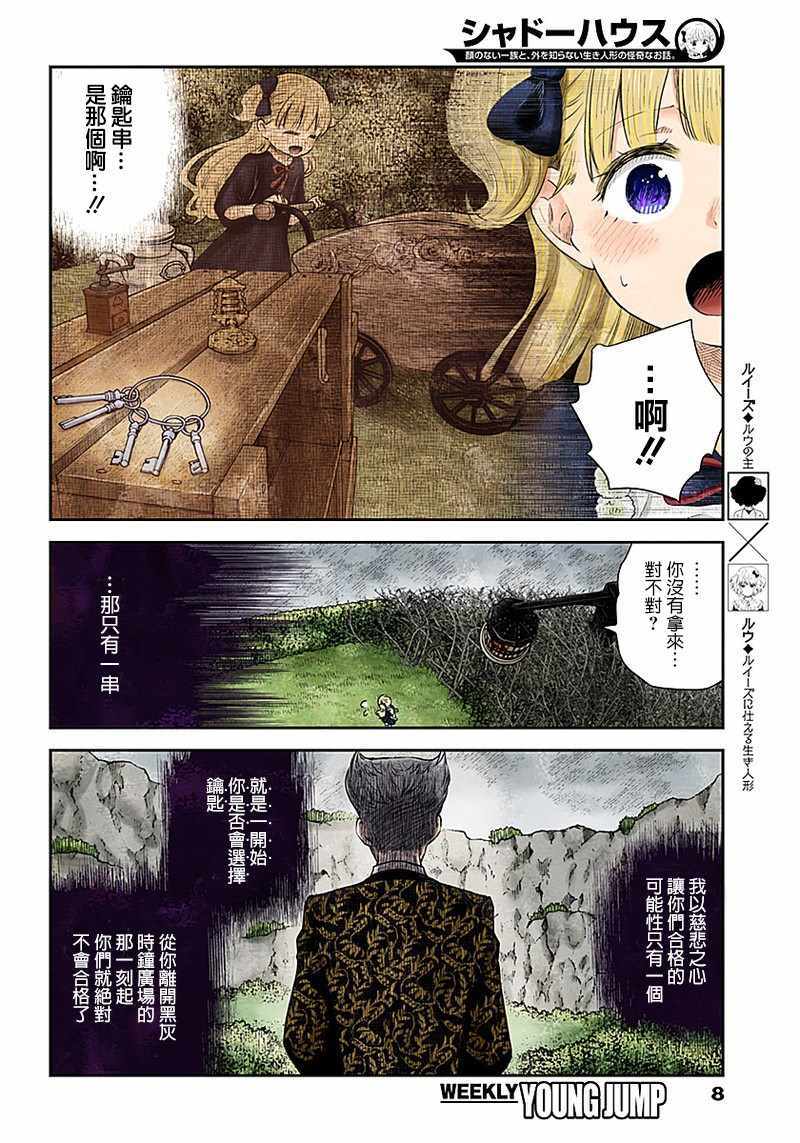 《影宅》漫画最新章节第40话免费下拉式在线观看章节第【8】张图片