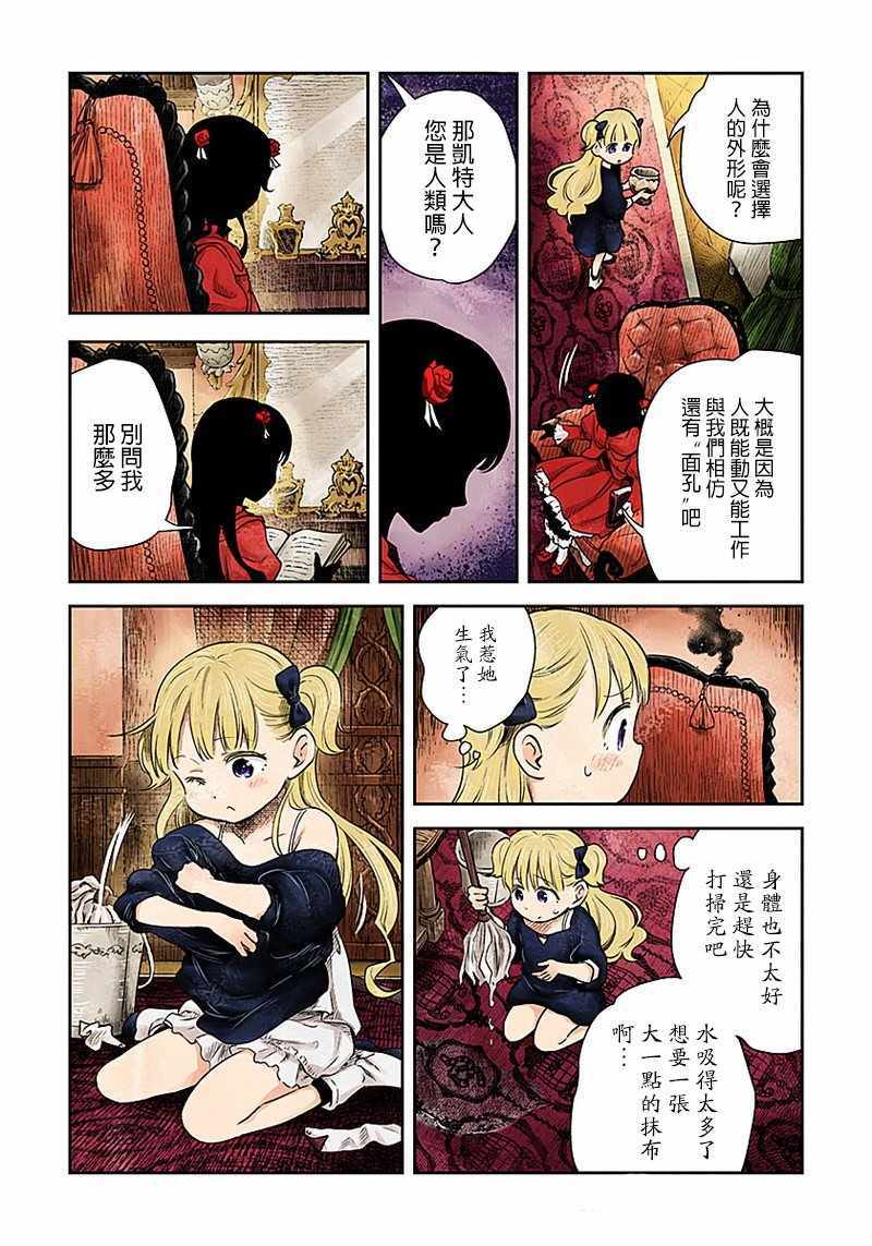 《影宅》漫画最新章节第2话免费下拉式在线观看章节第【8】张图片