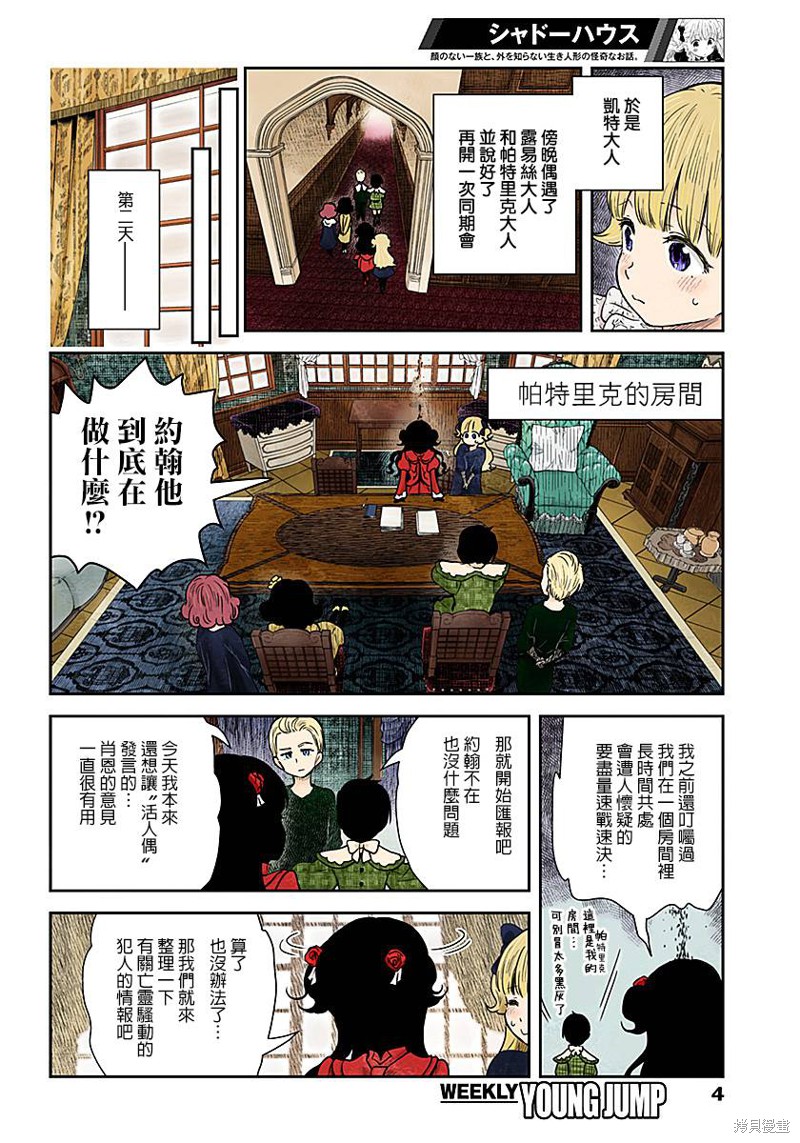 《影宅》漫画最新章节第67话免费下拉式在线观看章节第【4】张图片