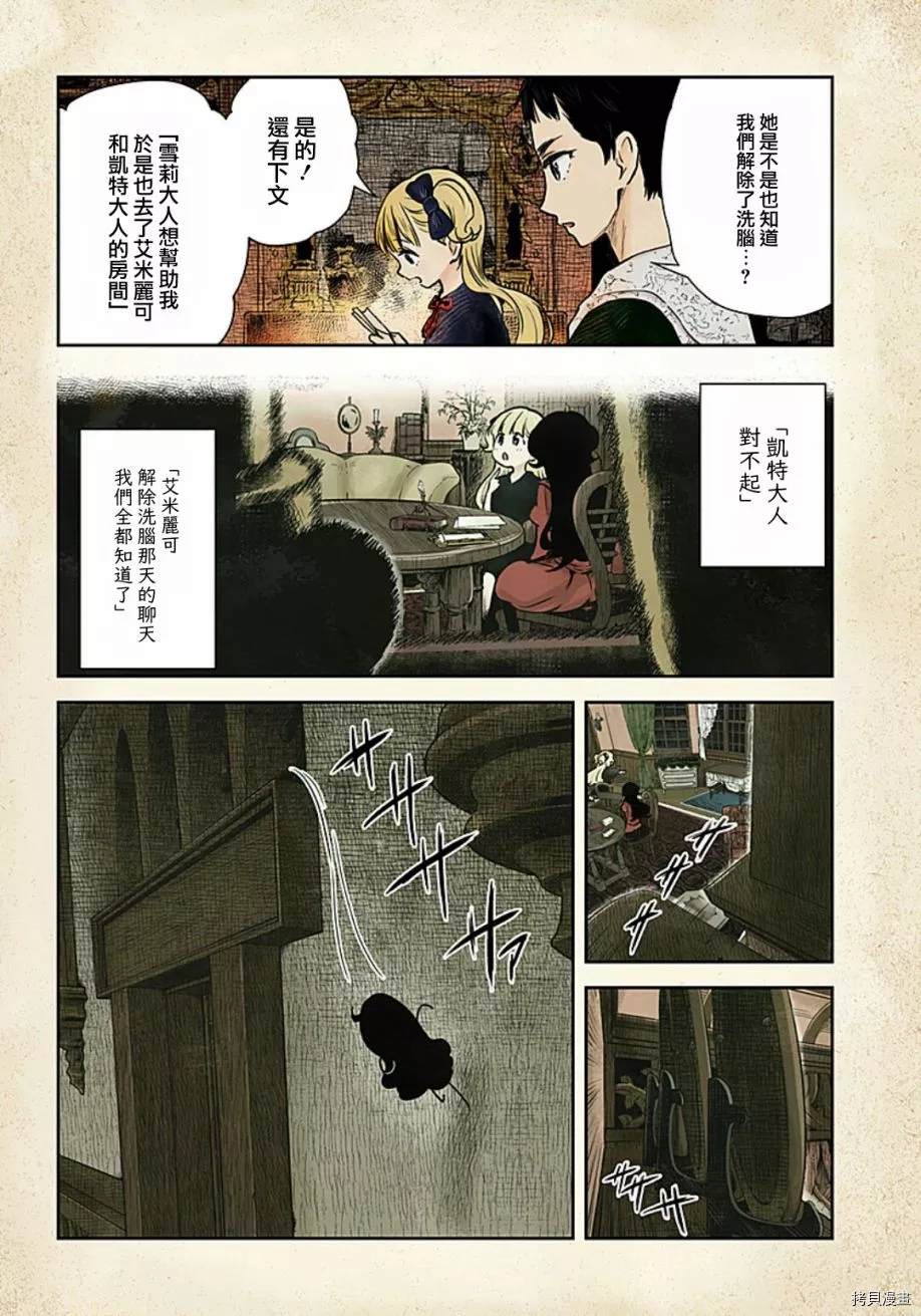 《影宅》漫画最新章节第95话 自那以后免费下拉式在线观看章节第【11】张图片