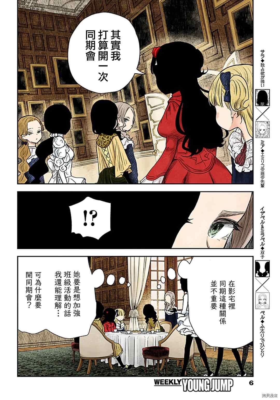 《影宅》漫画最新章节第98话 设好的陷阱免费下拉式在线观看章节第【6】张图片