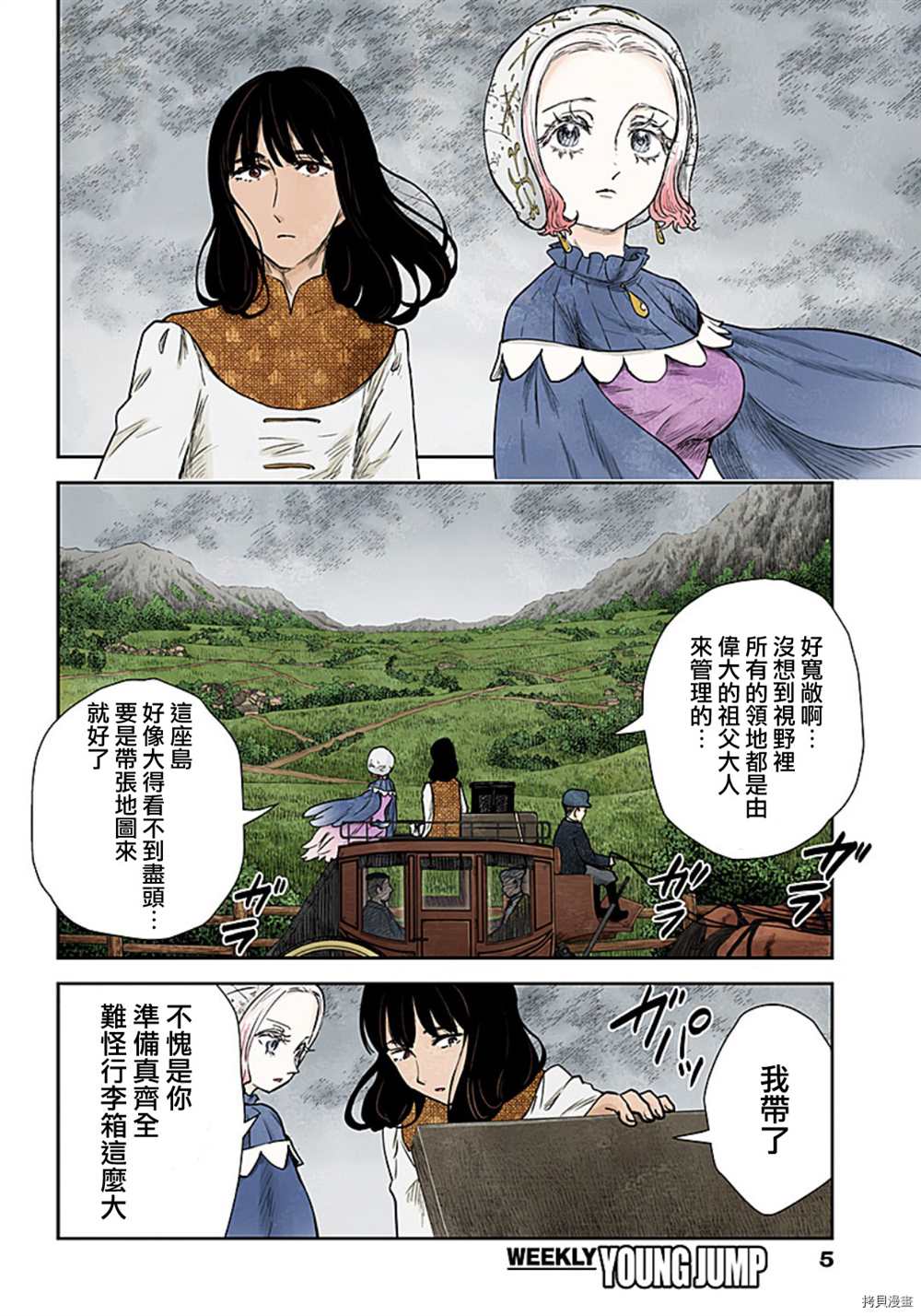 《影宅》漫画最新章节第117话免费下拉式在线观看章节第【5】张图片