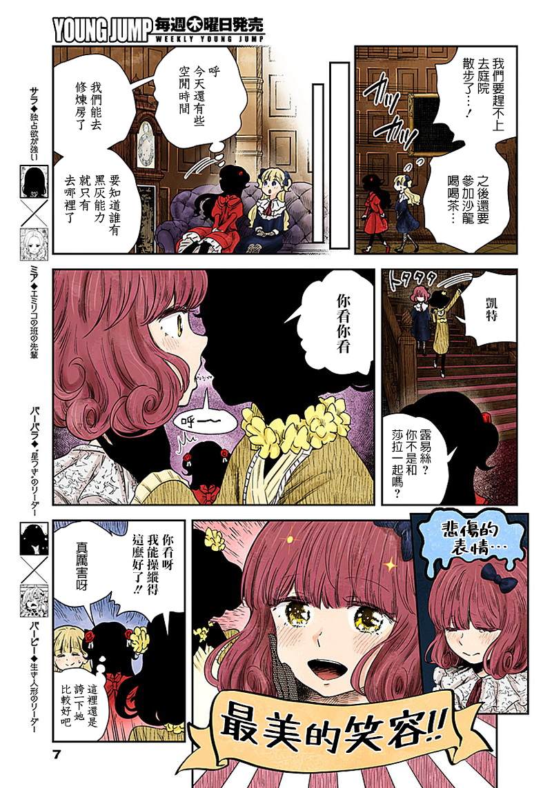 《影宅》漫画最新章节第54话 劲敌么免费下拉式在线观看章节第【7】张图片