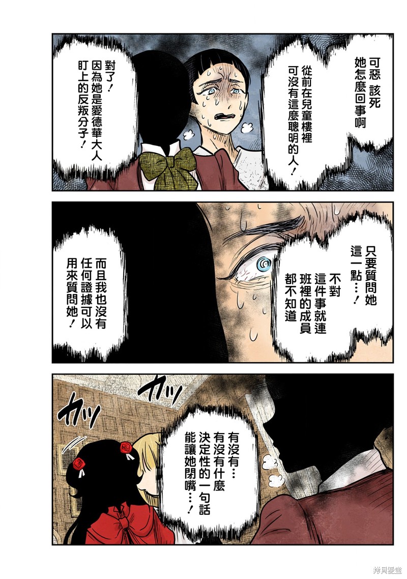 《影宅》漫画最新章节第140话免费下拉式在线观看章节第【13】张图片