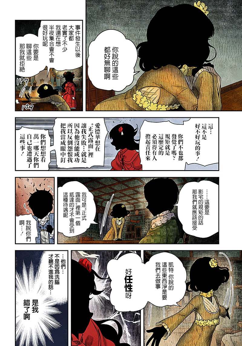 《影宅》漫画最新章节第61话 深夜的同期会免费下拉式在线观看章节第【6】张图片