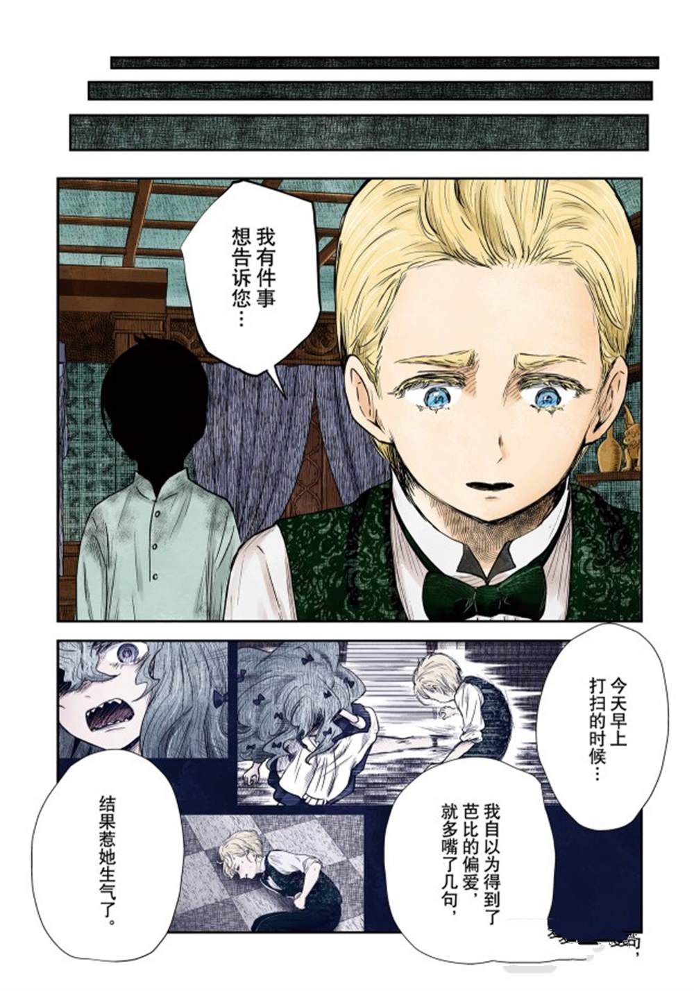 《影宅》漫画最新章节第135话免费下拉式在线观看章节第【2】张图片