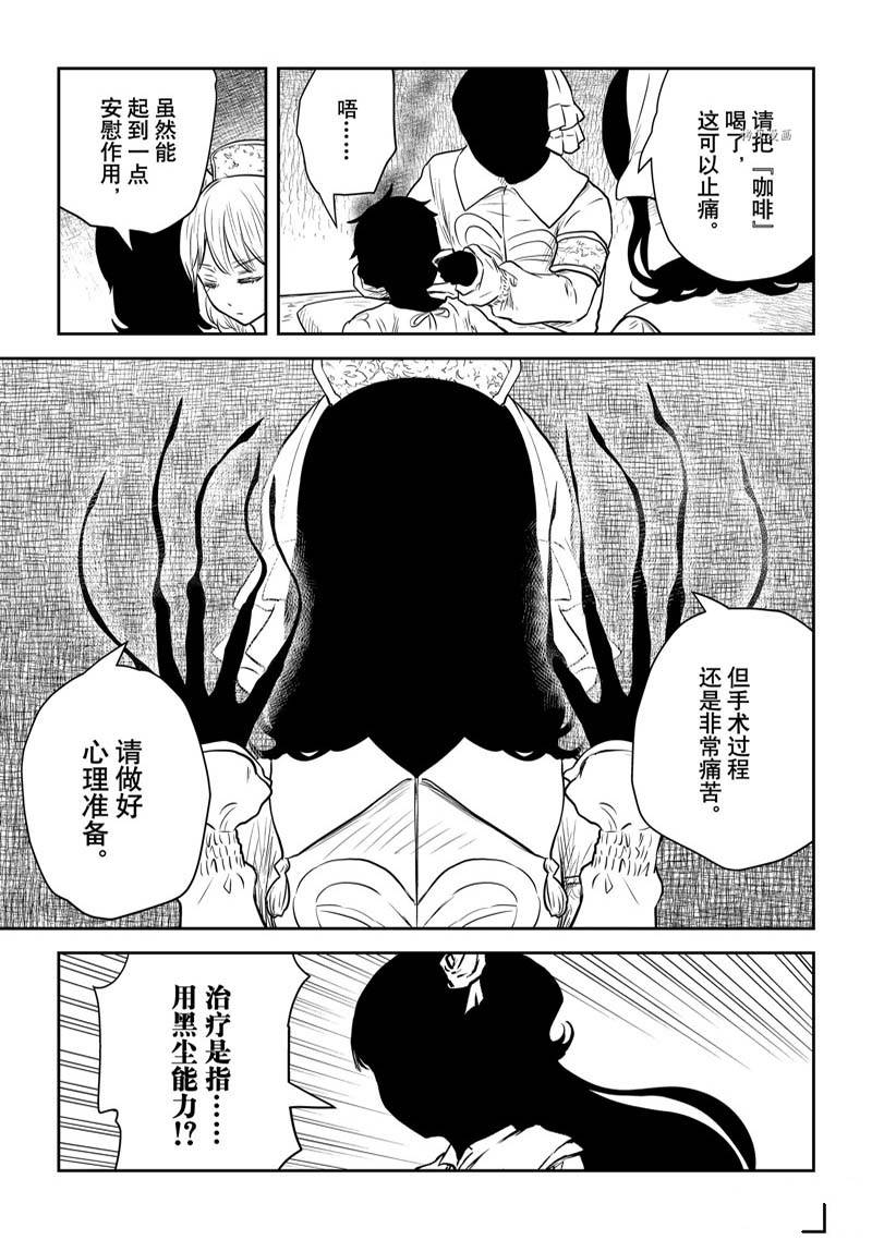 《影宅》漫画最新章节第145话免费下拉式在线观看章节第【9】张图片