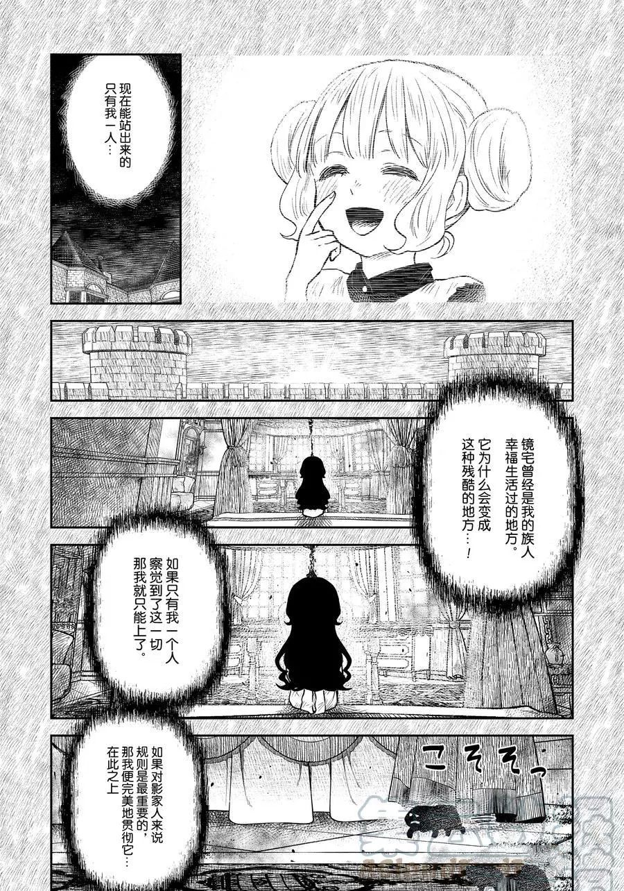 《影宅》漫画最新章节第113话免费下拉式在线观看章节第【11】张图片