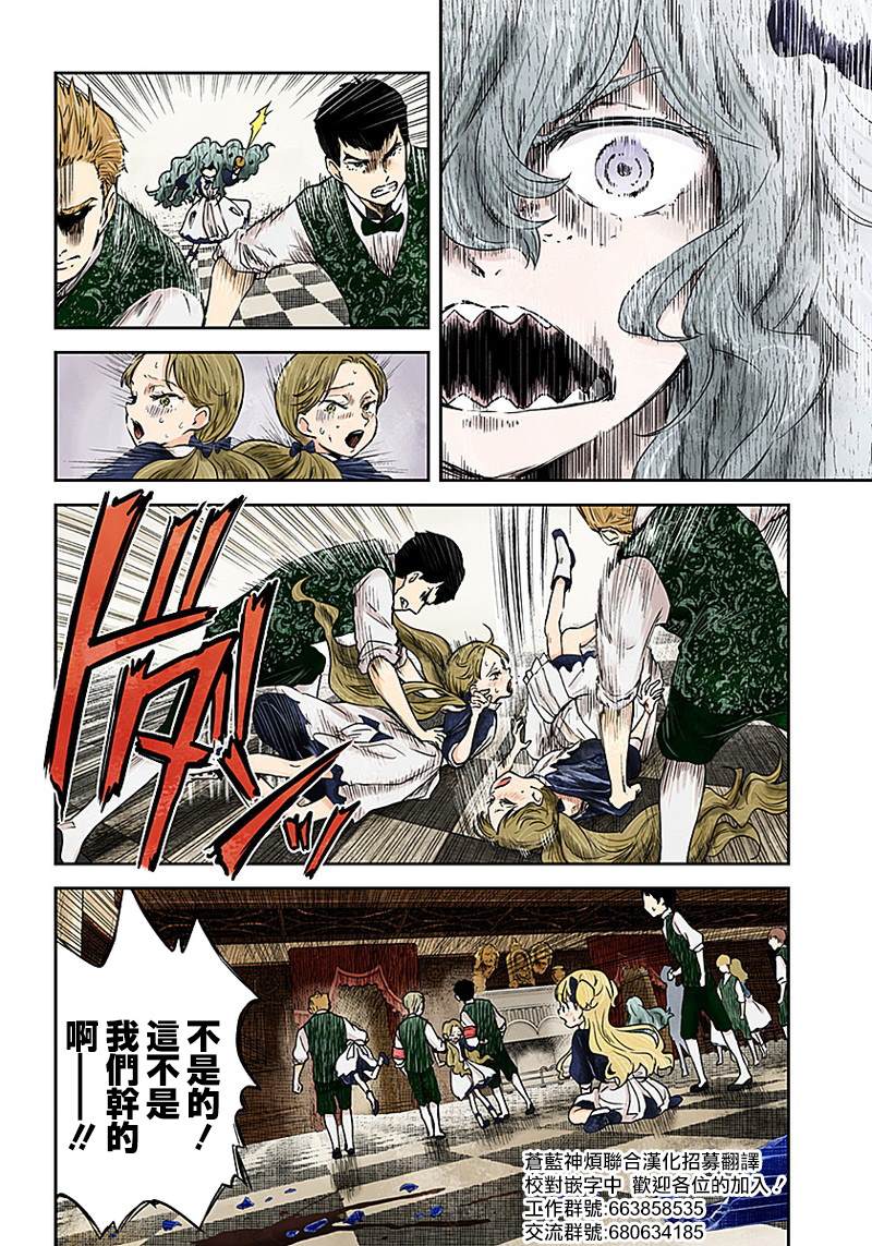 《影宅》漫画最新章节第57话 破镜不重照免费下拉式在线观看章节第【2】张图片