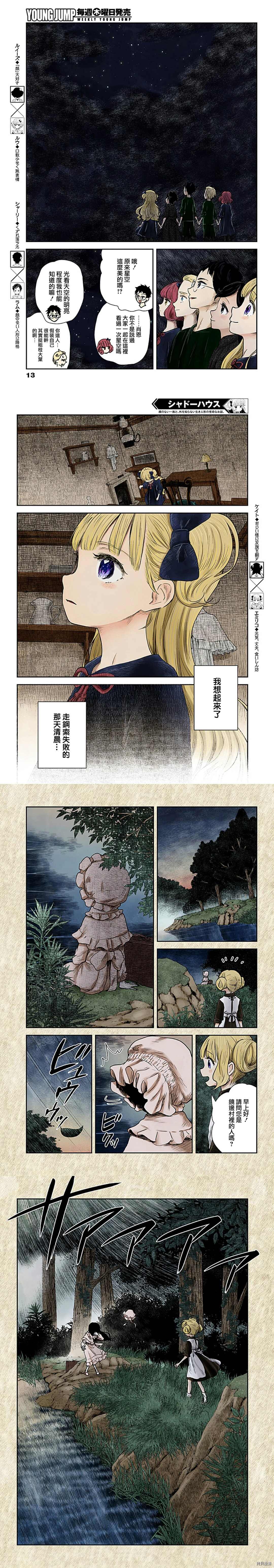 《影宅》漫画最新章节第105话免费下拉式在线观看章节第【4】张图片