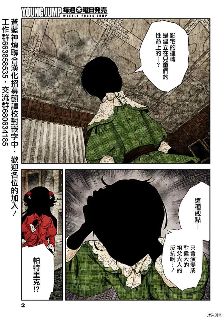 《影宅》漫画最新章节第101话 友谊免费下拉式在线观看章节第【2】张图片