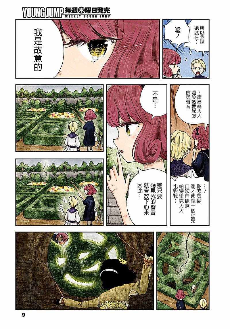 《影宅》漫画最新章节第33话免费下拉式在线观看章节第【9】张图片