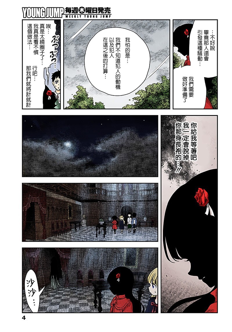 《影宅》漫画最新章节第68话 亡灵骚动的犯人免费下拉式在线观看章节第【4】张图片