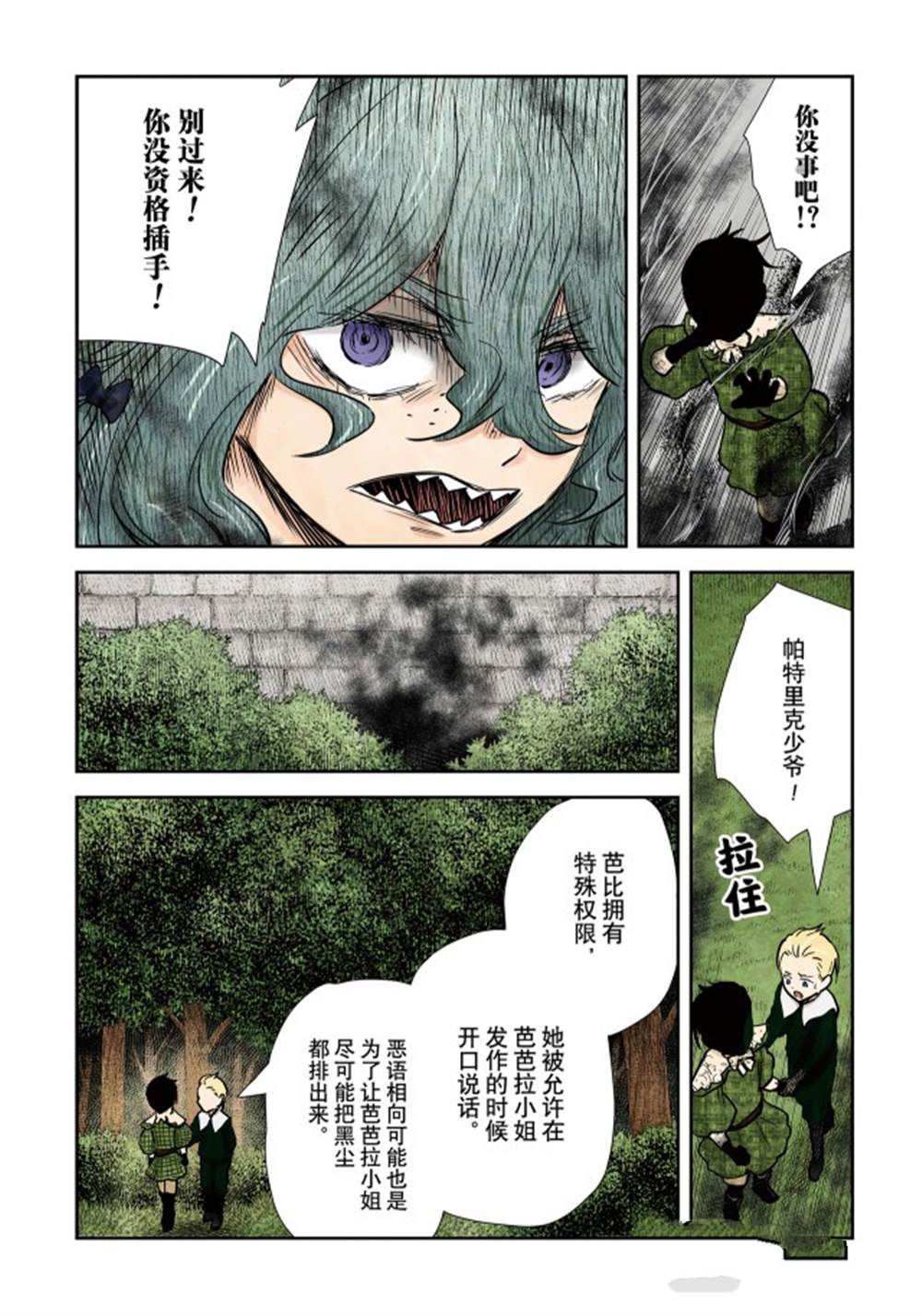 《影宅》漫画最新章节第135话免费下拉式在线观看章节第【6】张图片