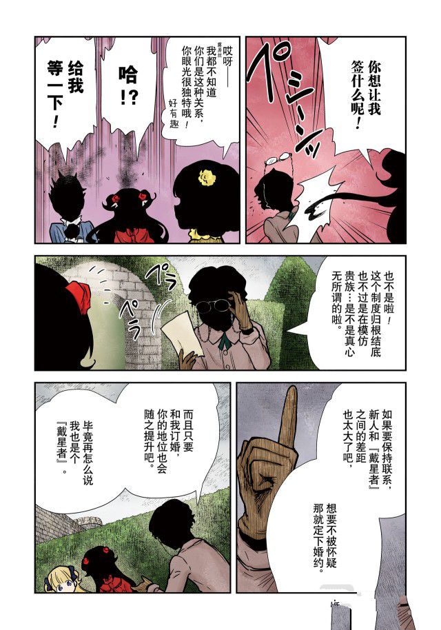 《影宅》漫画最新章节第138话免费下拉式在线观看章节第【7】张图片