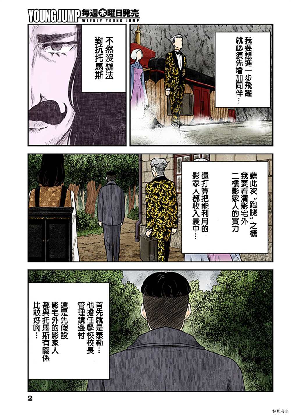 《影宅》漫画最新章节第117话免费下拉式在线观看章节第【2】张图片